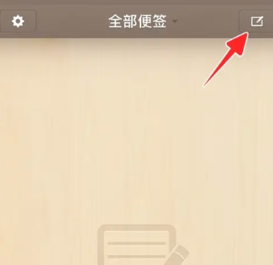 錘子便簽記事本截圖