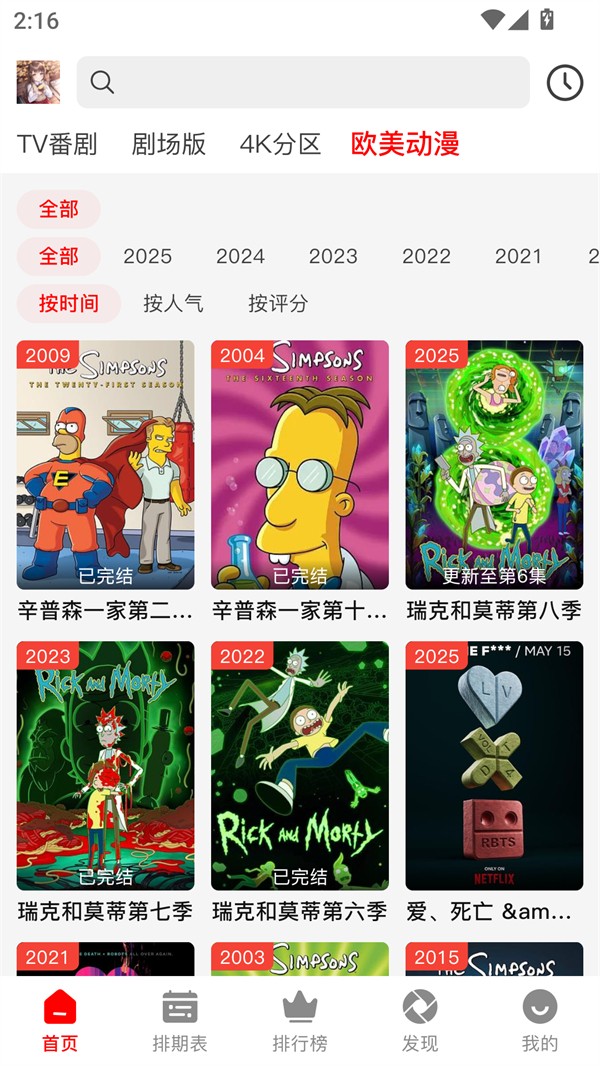 番薯動漫安卓版截圖