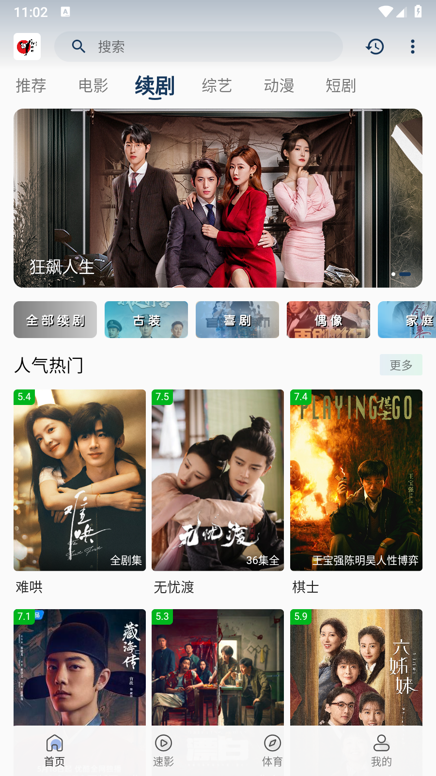 free影視追劇截圖