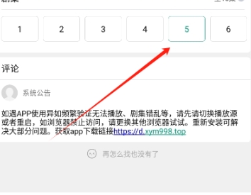 大成影院追劇截圖