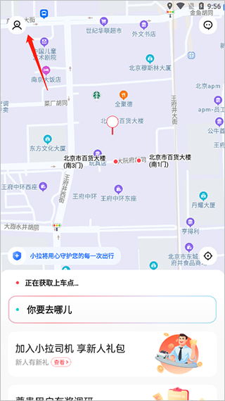 小拉出行打車截圖