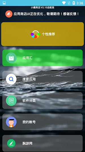 小趣商店安卓截圖