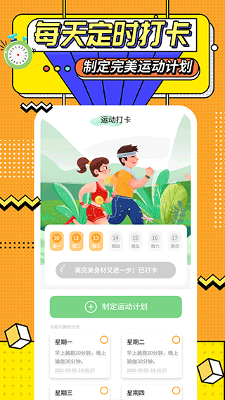 運(yùn)動(dòng)計(jì)時(shí)器截圖