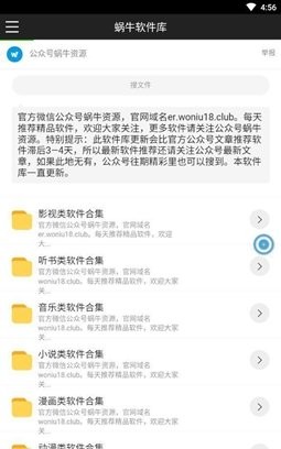 蜗牛软件库蓝奏云截图