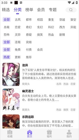 耽漫神器免費(fèi)觀看截圖