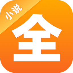點(diǎn)閱小說(shuō)大全免費(fèi)版