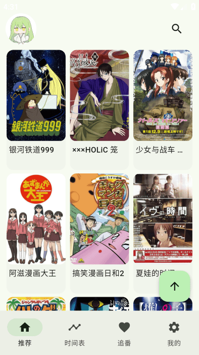 kazumi動漫純凈版截圖