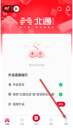 北通游戲廳專業(yè)版截圖