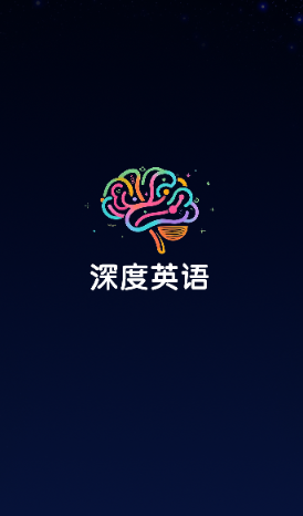 深度英語截圖