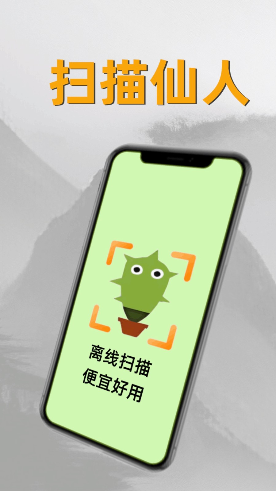 掃描仙人截圖