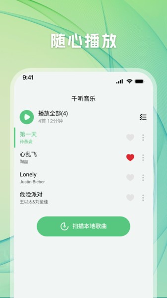 千聽音樂截圖