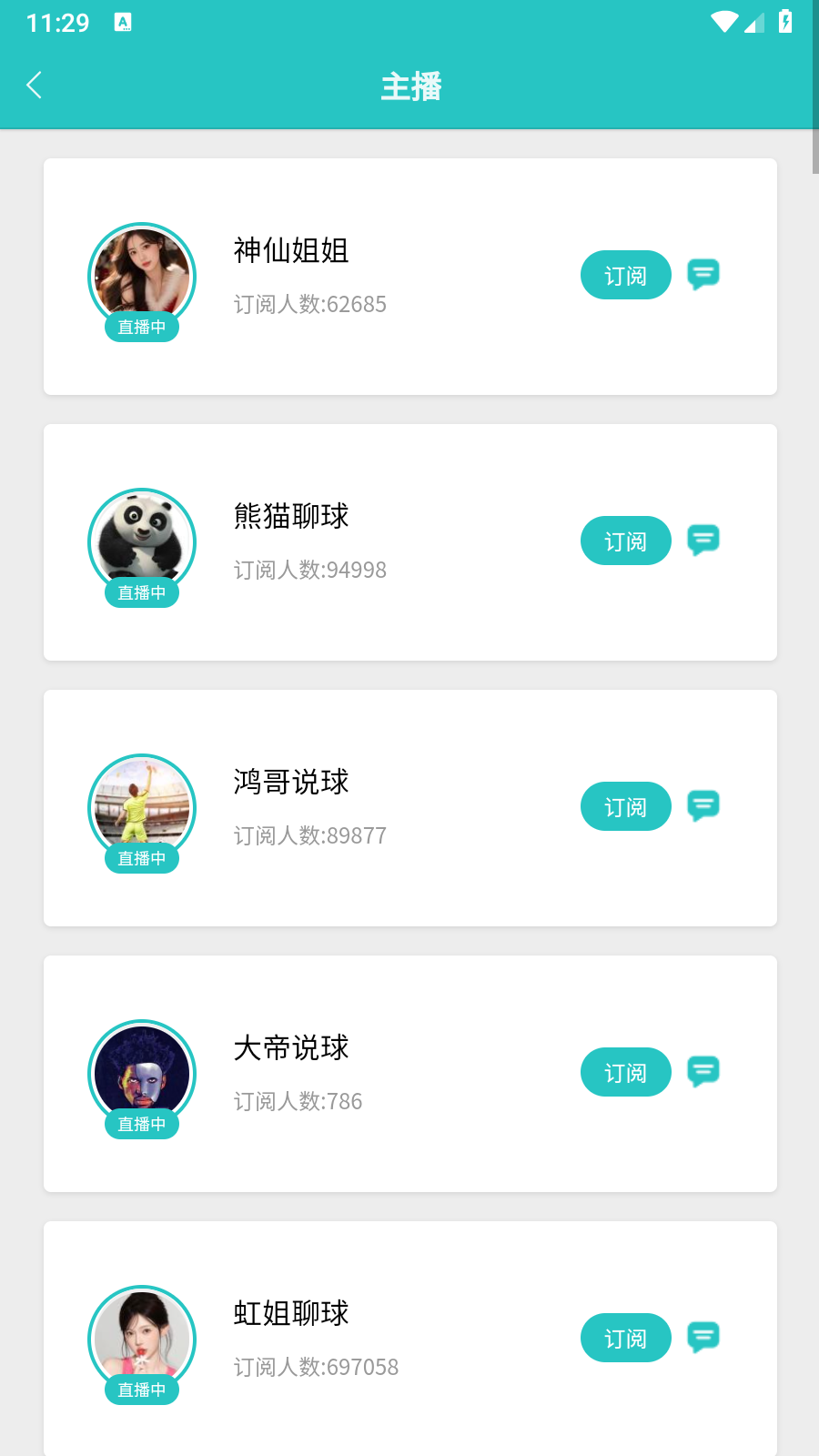 超級(jí)電視直播TV版截圖