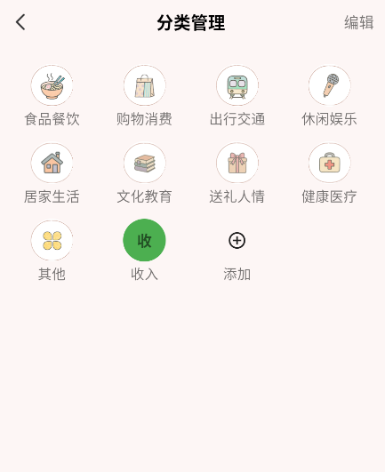 甜心記賬截圖