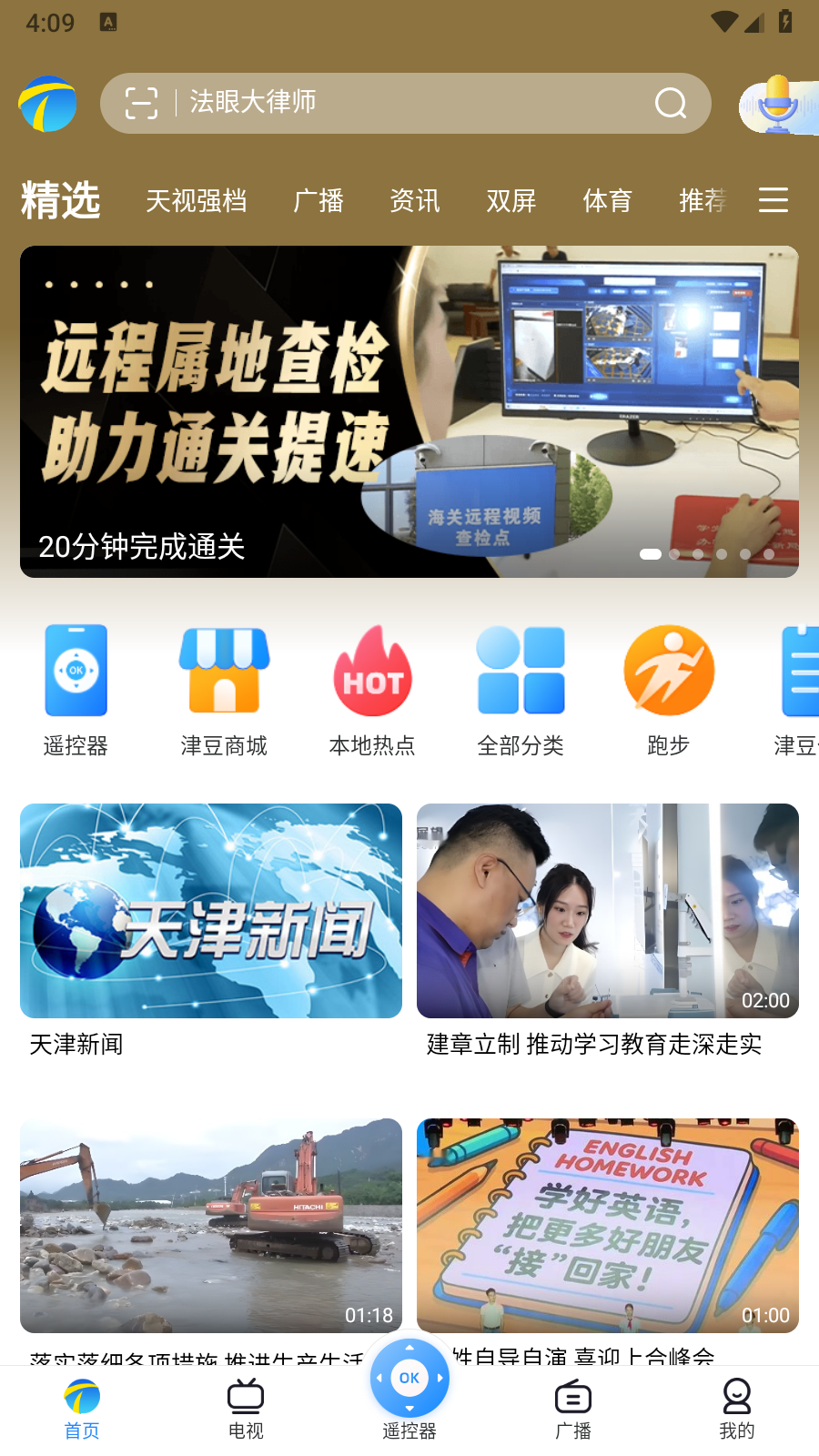 天津萬視達(dá)截圖