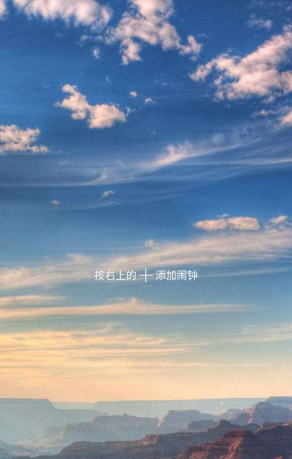 最酷起床鬧鐘截圖