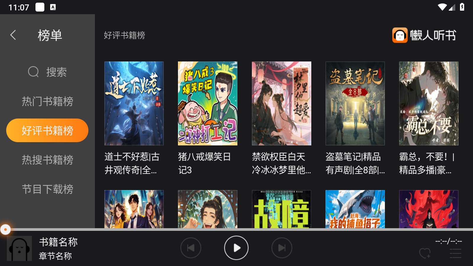 懶人聽書TV截圖