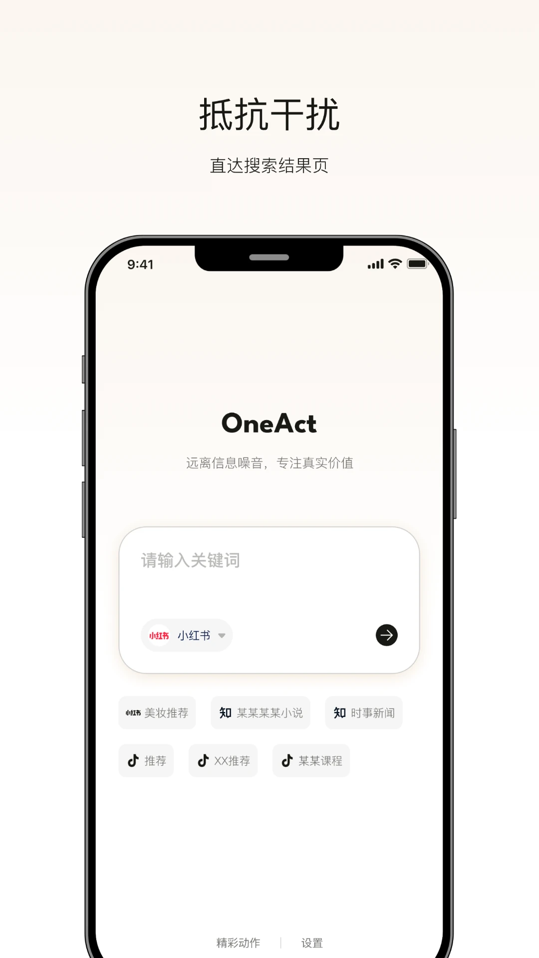 OneAct截圖