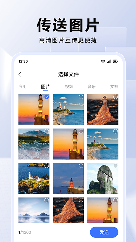 換機互傳大師截圖