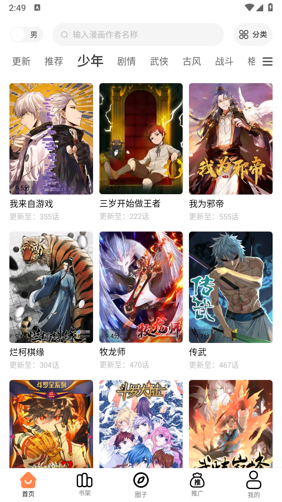 漫云彩漫畫截圖