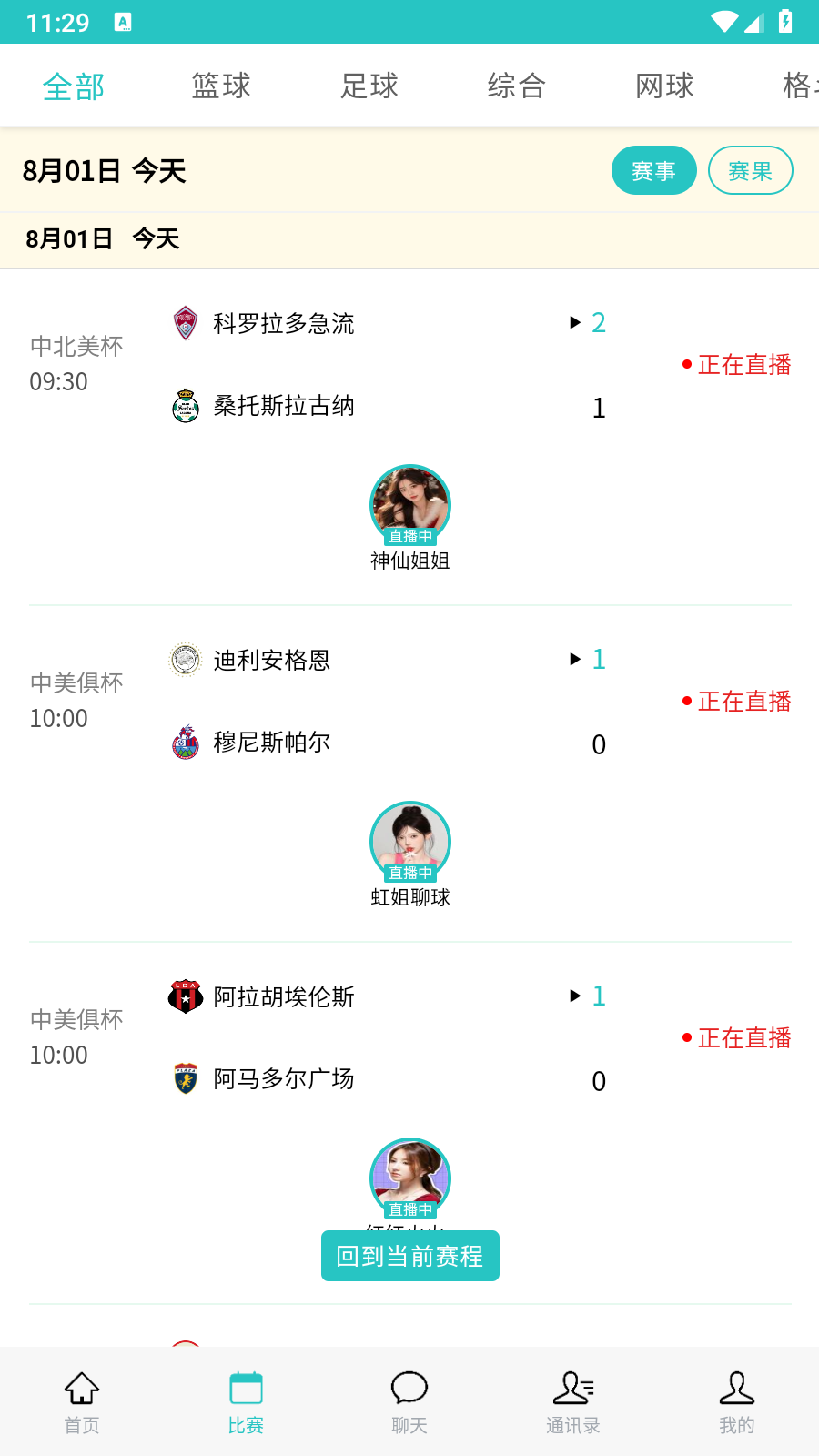 超級(jí)電視直播TV版截圖