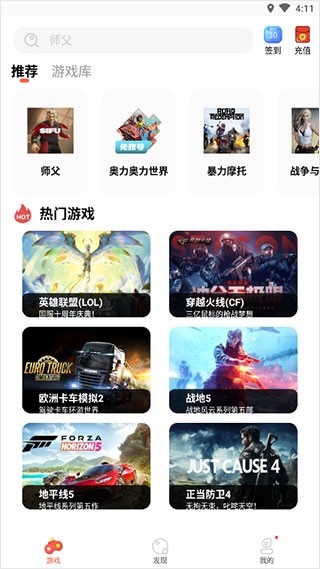 掌上云游戲平臺(tái)截圖