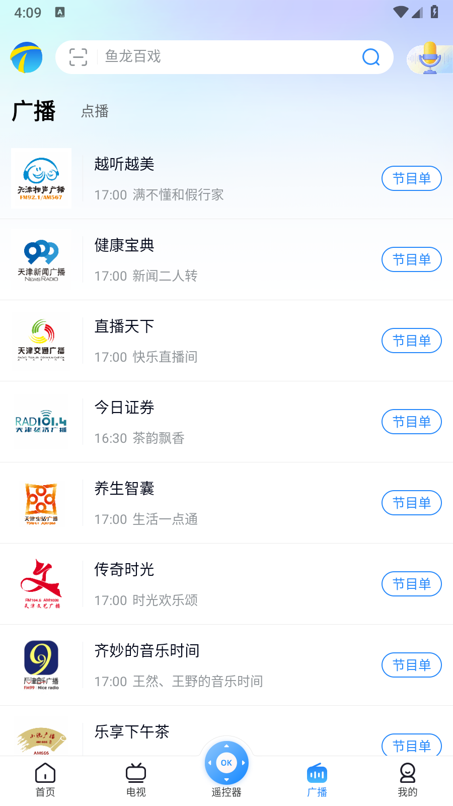 天津萬視達(dá)截圖