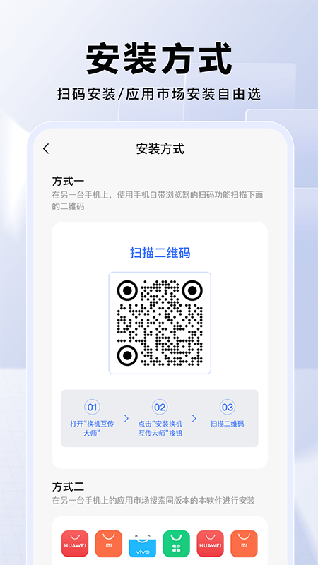 換機互傳大師截圖
