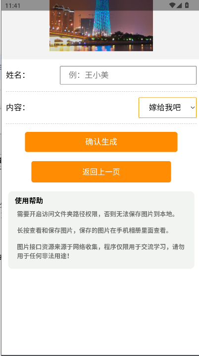 廣州塔表白截圖