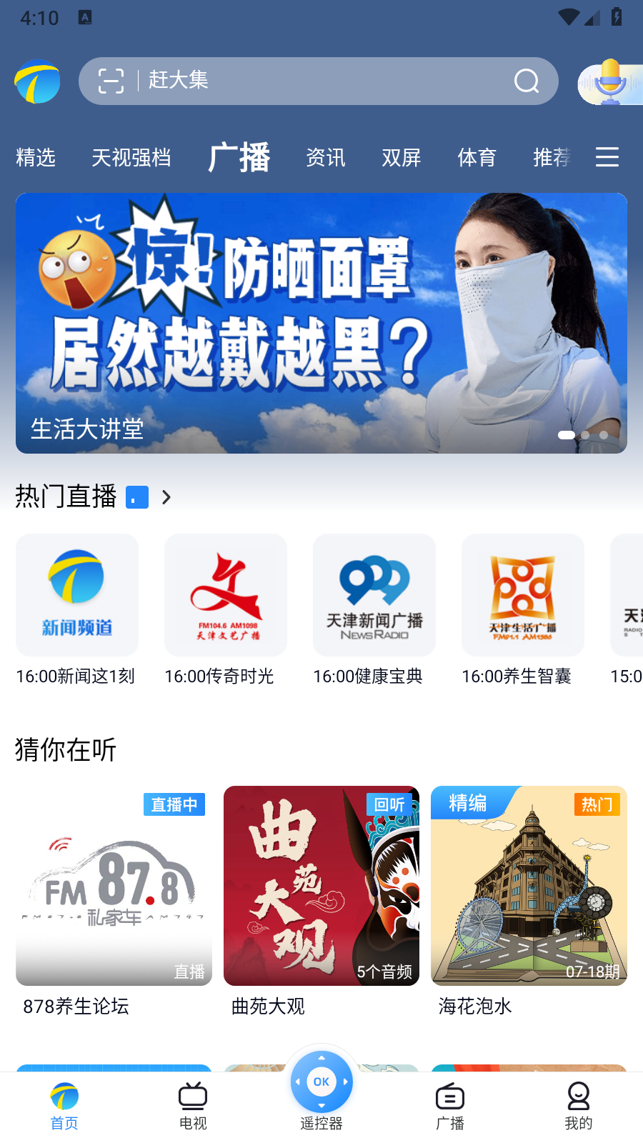 天津萬視達(dá)截圖