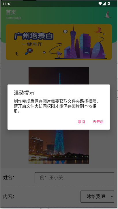 廣州塔表白截圖