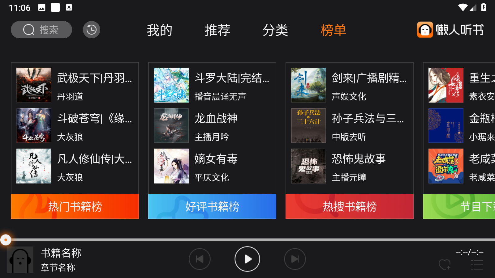 懶人聽書TV截圖