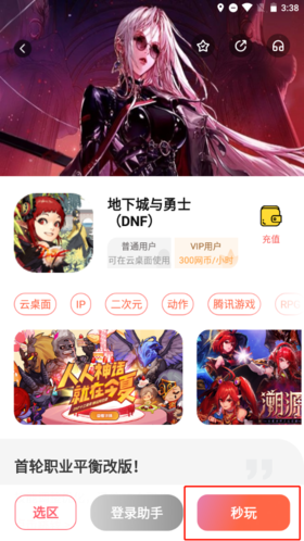 掌上云游戲平臺(tái)截圖