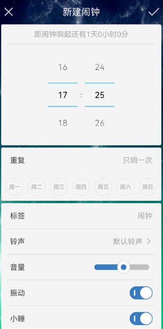 最酷起床鬧鐘截圖