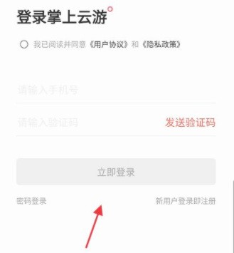 掌上云游戲平臺(tái)截圖
