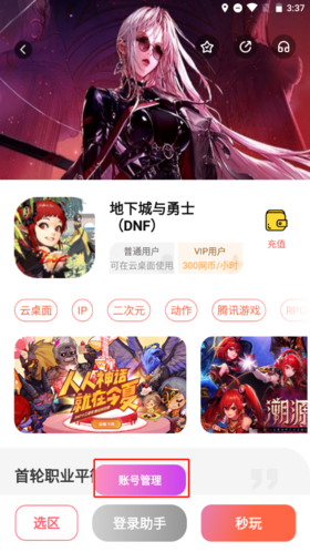 掌上云游戲平臺(tái)截圖