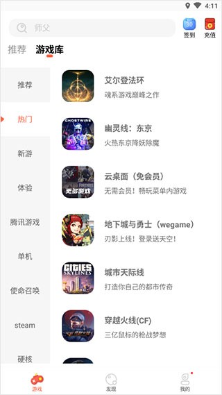 掌上云游戲平臺(tái)截圖