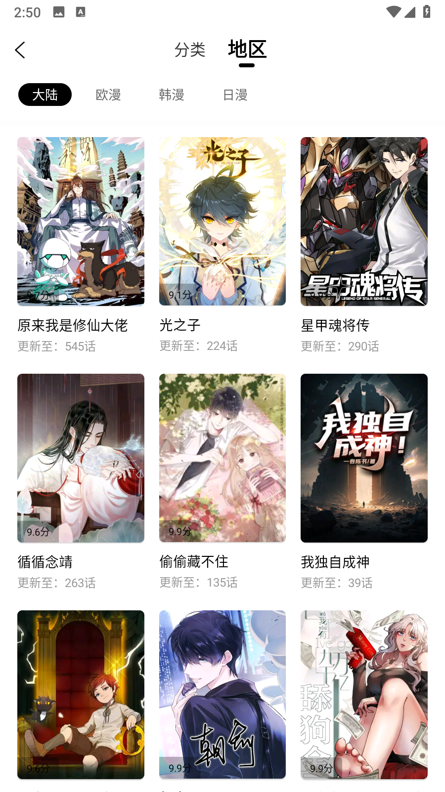 漫云彩漫畫截圖