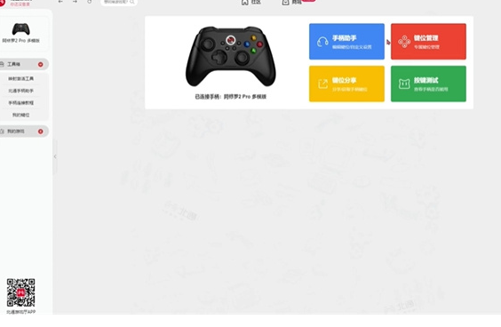 北通游戲廳專業(yè)版截圖