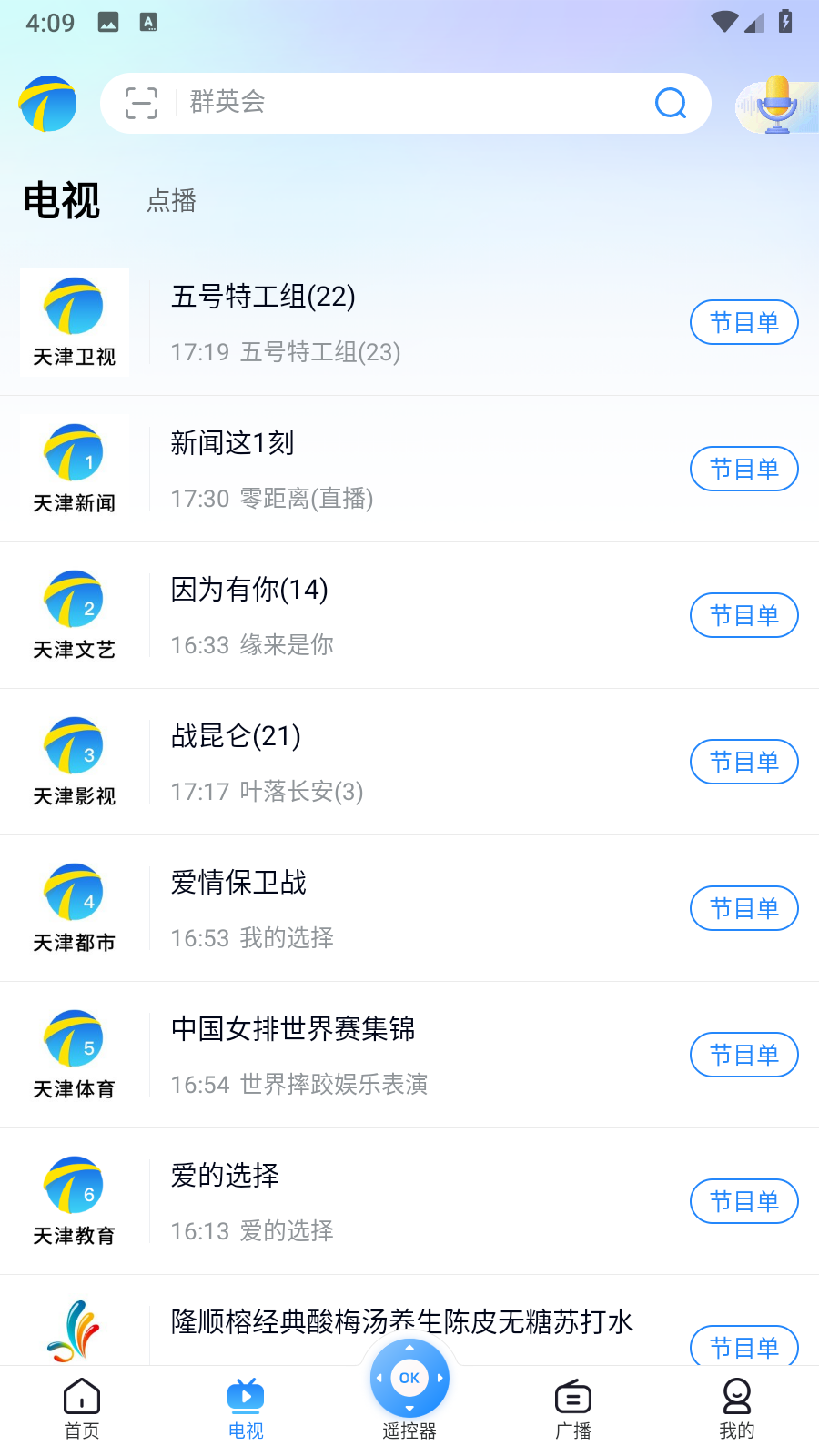 天津萬視達(dá)截圖