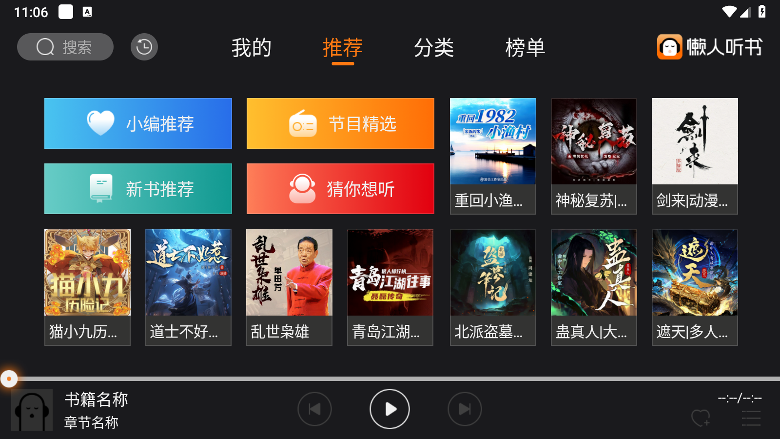懶人聽書TV截圖