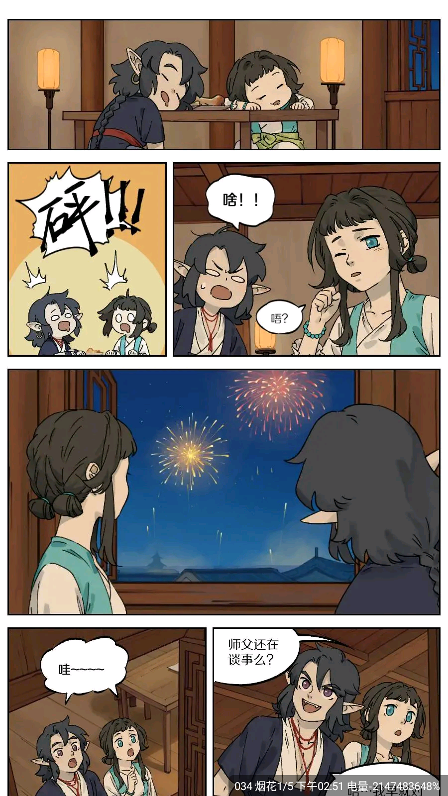 漫云彩漫畫截圖