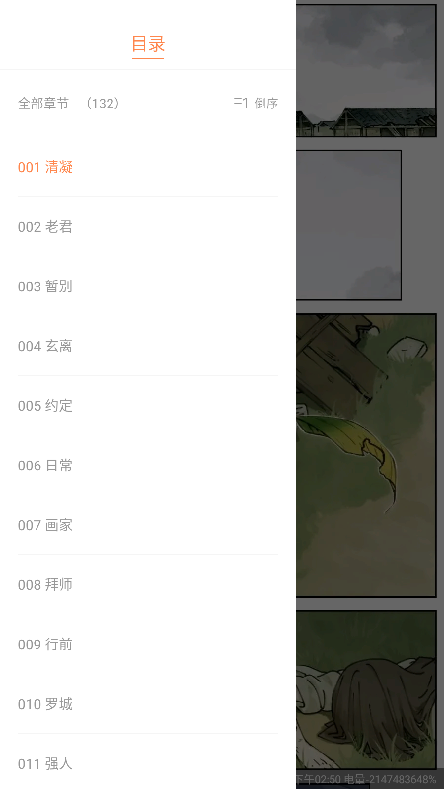 漫云彩漫畫截圖