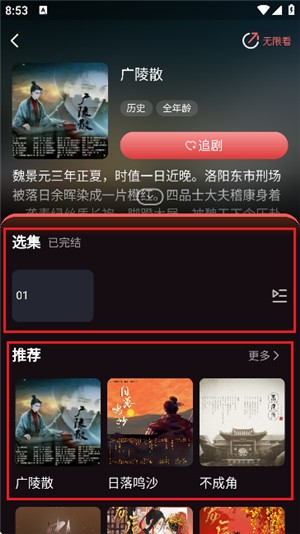 浮光FM廣播劇截圖