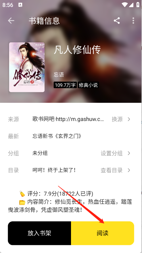 刺猬小說免費閱讀截圖