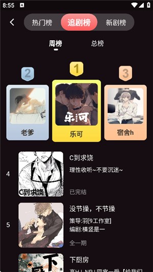 浮光FM廣播劇截圖