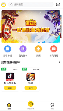 人魚助手腳本截圖