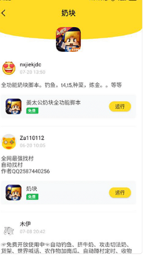 人魚助手腳本截圖