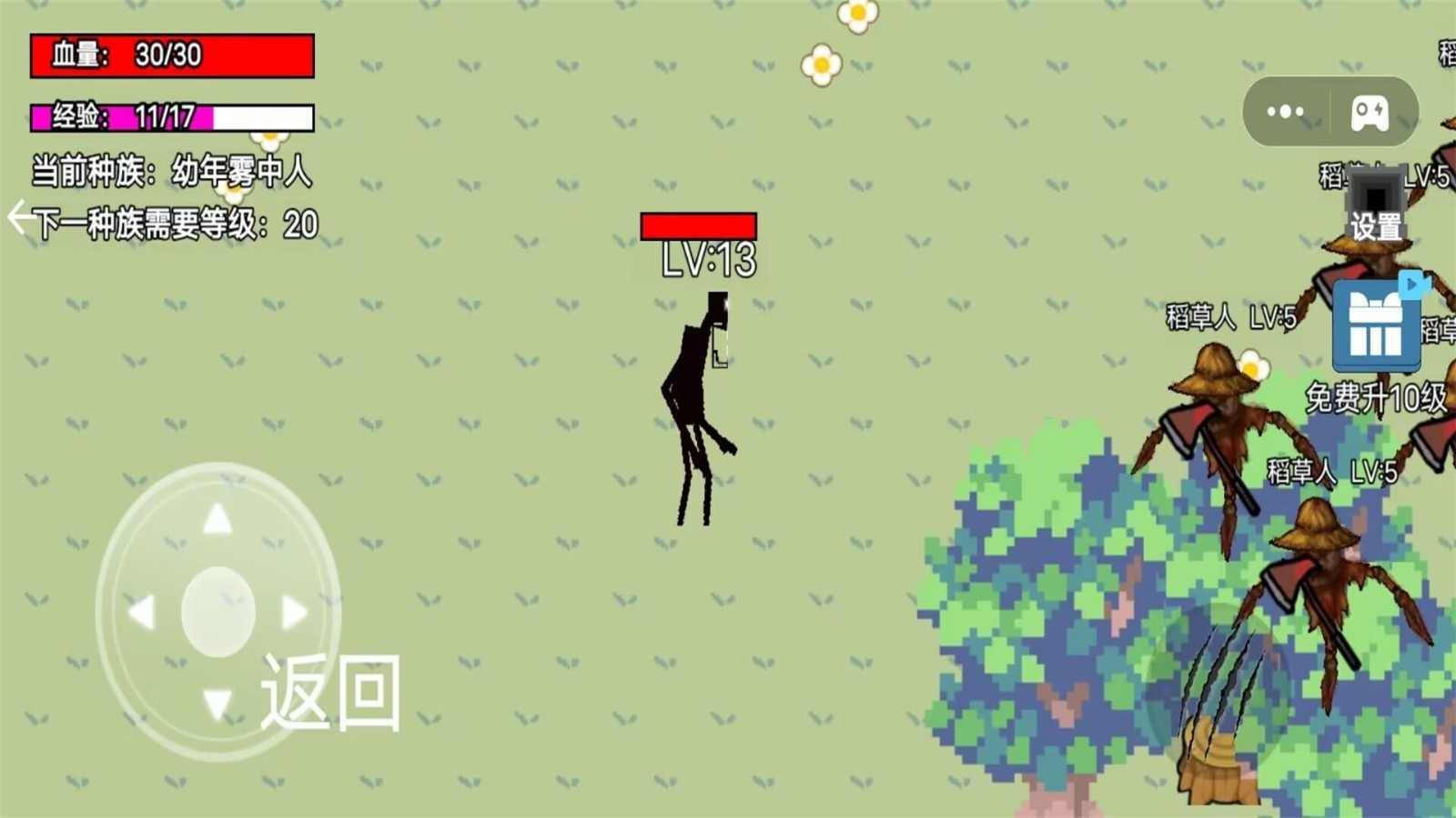 霧中人吞噬進(jìn)化截圖