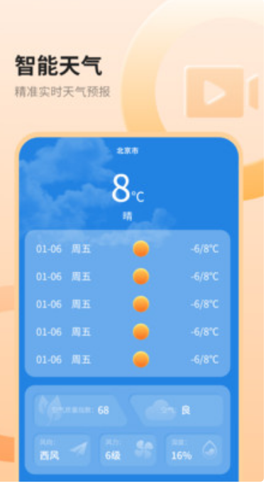 我的天氣象預(yù)報(bào)截圖