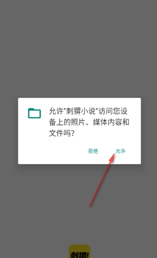 刺猬小說免費閱讀截圖